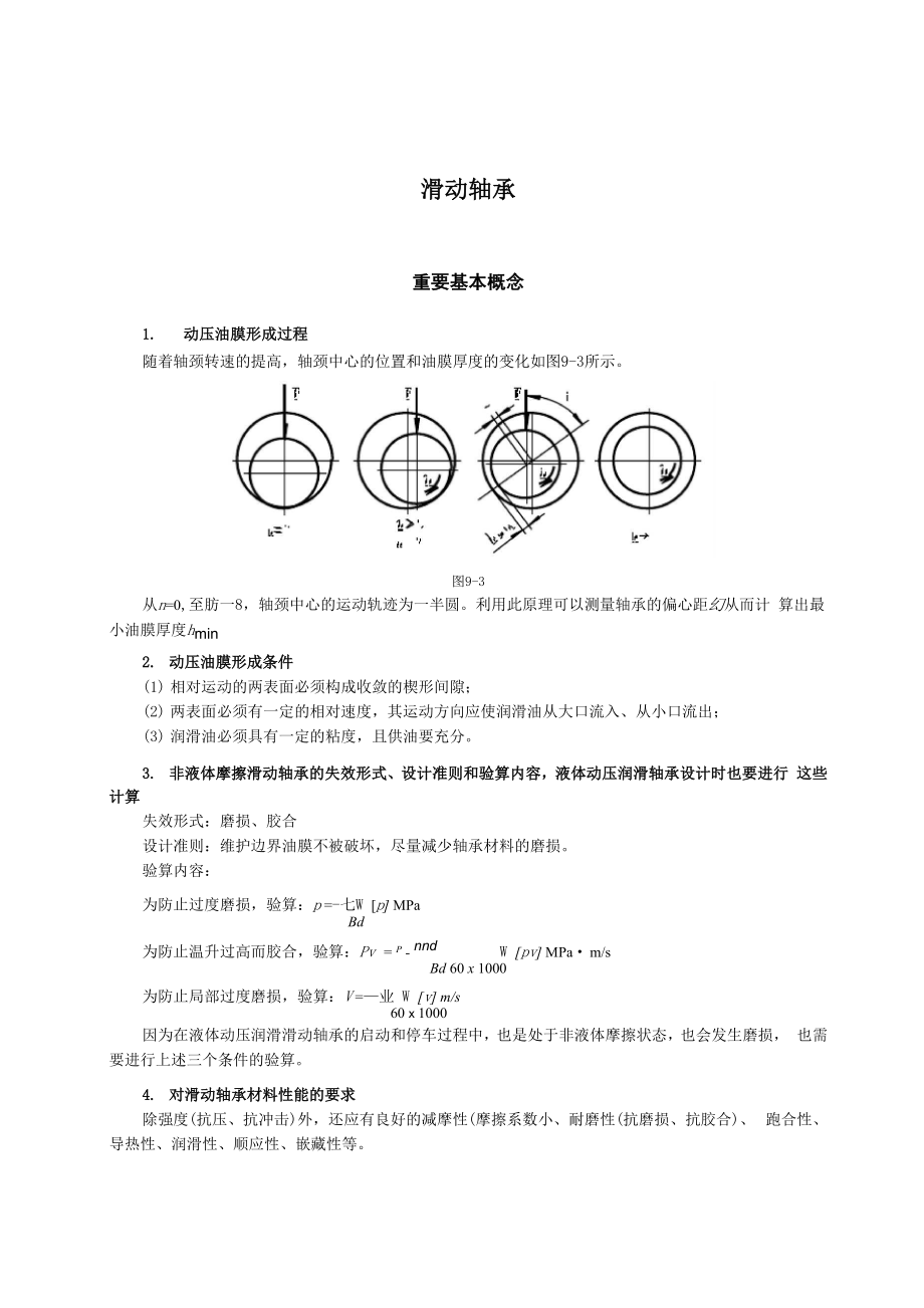 第9章 滑動軸承_第1頁