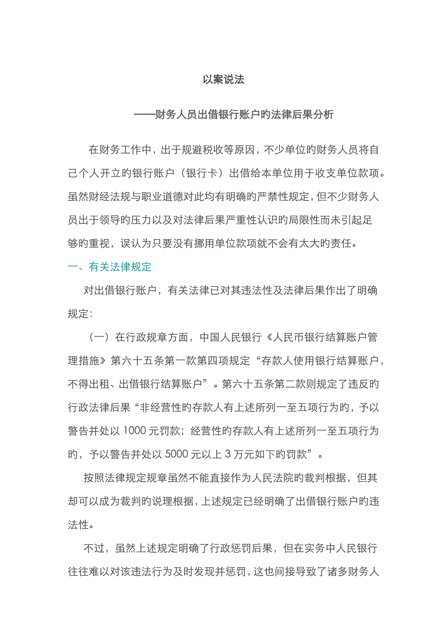 以案说法——出借银行账户法律后果_第1页