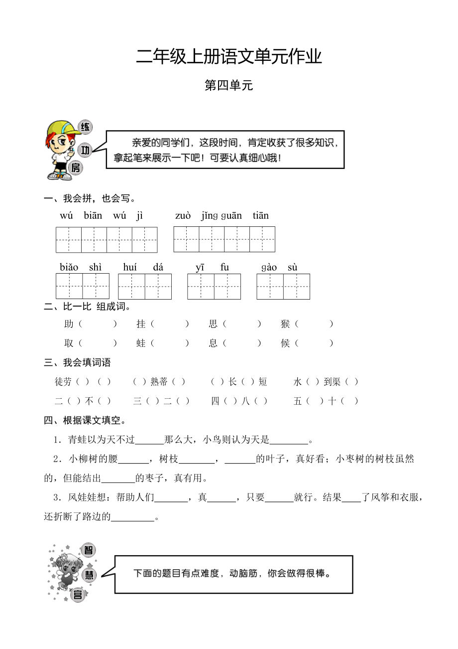 小學語文：第四單元 檢測試題(人教版二年級上冊)_第1頁