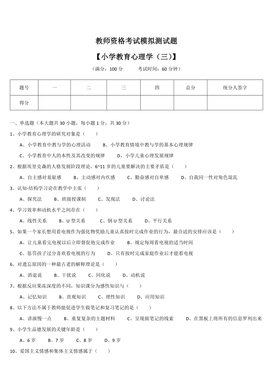 2015江西教师资格证考试模拟测试题三_第1页