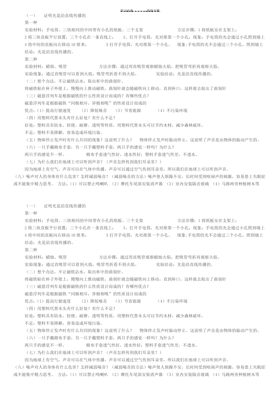 冀教版三年级科学下册所有实验题_第1页