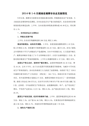 最新2022年1-6月湖南省湘潭市农业发展情况