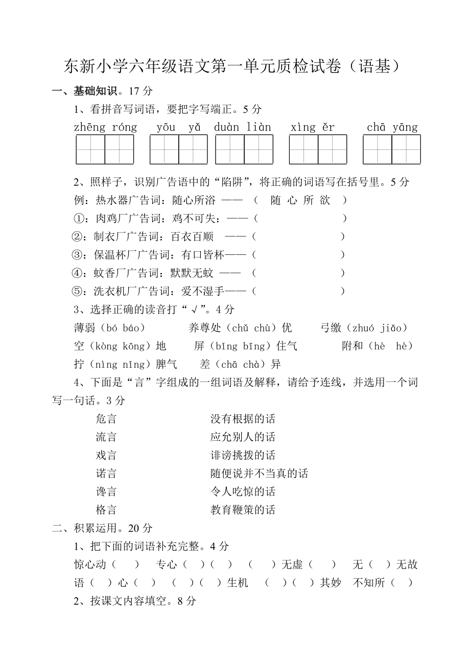 六下第一单元试卷_第1页