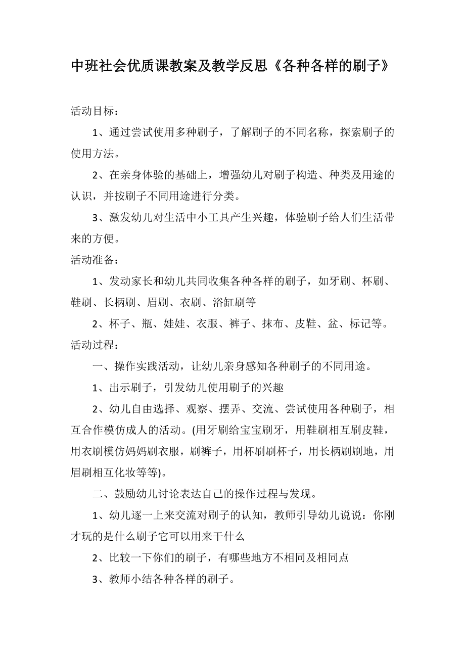 中班社会优质课教案及教学反思《各种各样的刷子》_第1页