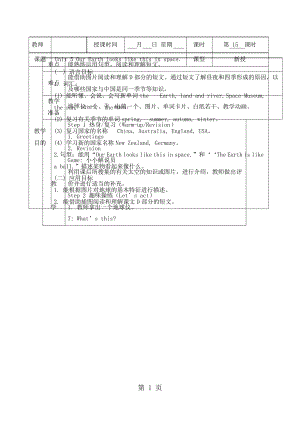 六年級下冊英語教案Unit 5 Our Earth looks like this in space 第二課時_湘少版