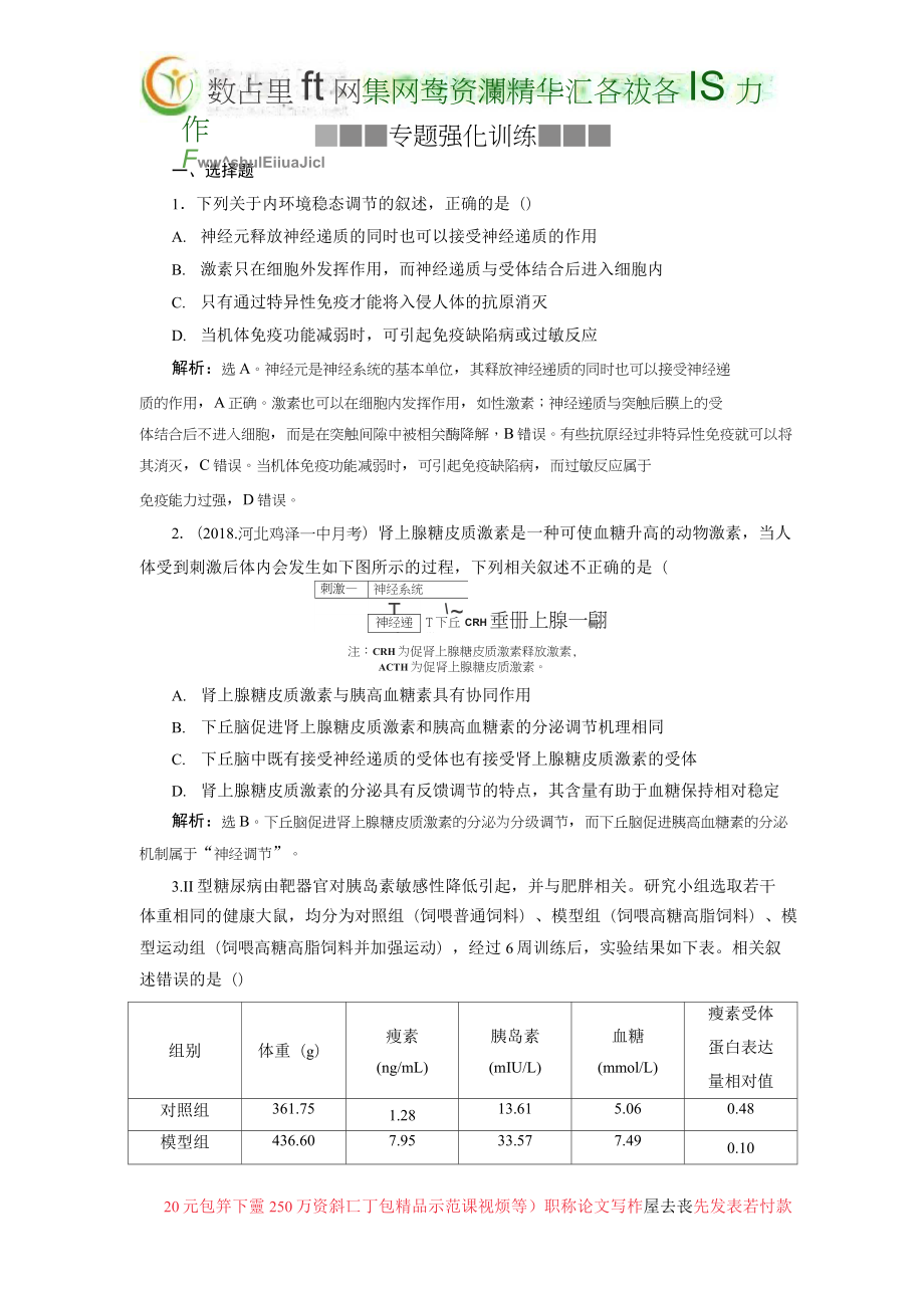 2019年高考生物二輪習題：專題十 專題強化訓練_第1頁