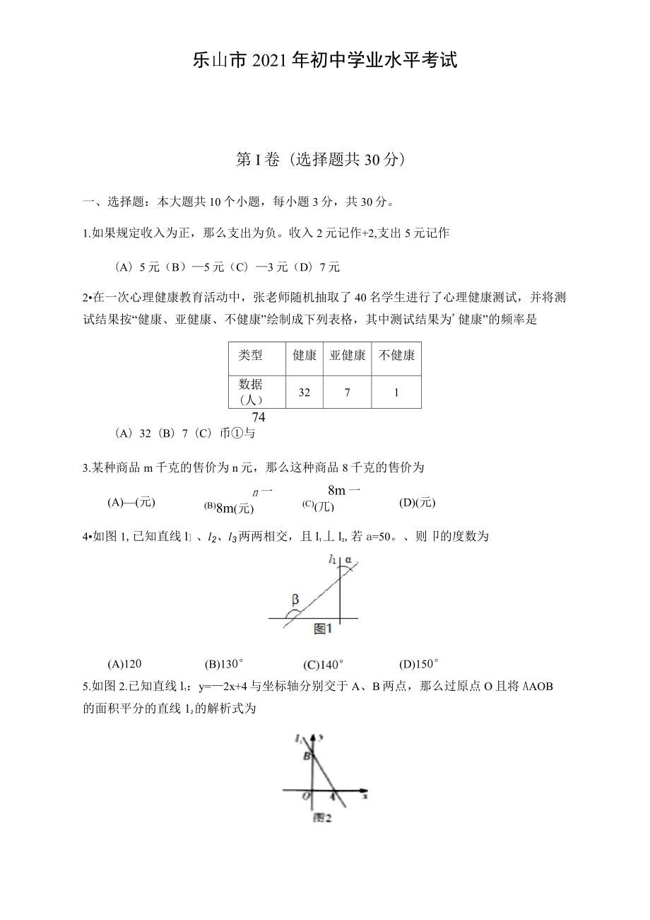 2021年四川省樂山市 中考數(shù)學(xué)真題_第1頁