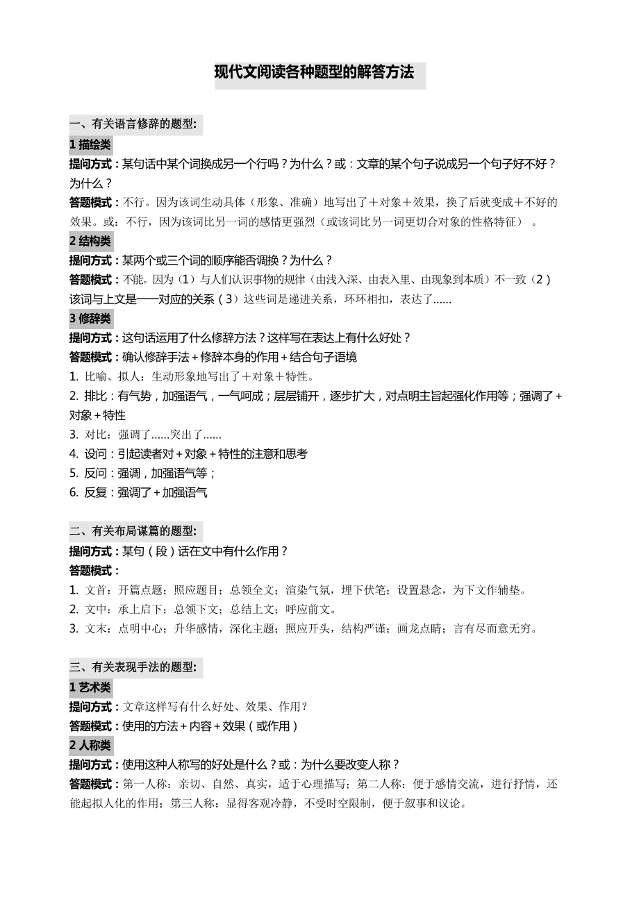 初中语文现代文阅读各种题型答题技巧总汇(排版棒)_第1页