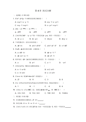 北師大版八年級數(shù)學(xué)下學(xué)期 第4章因式分解單元復(fù)習(xí)試題 包含答案