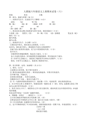 人教版六年级语文上册期末试卷