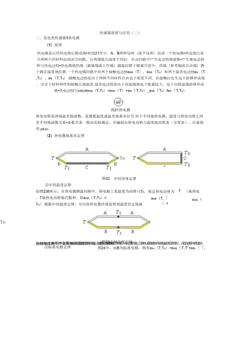 传感器原理与应用技术yyq_第1页