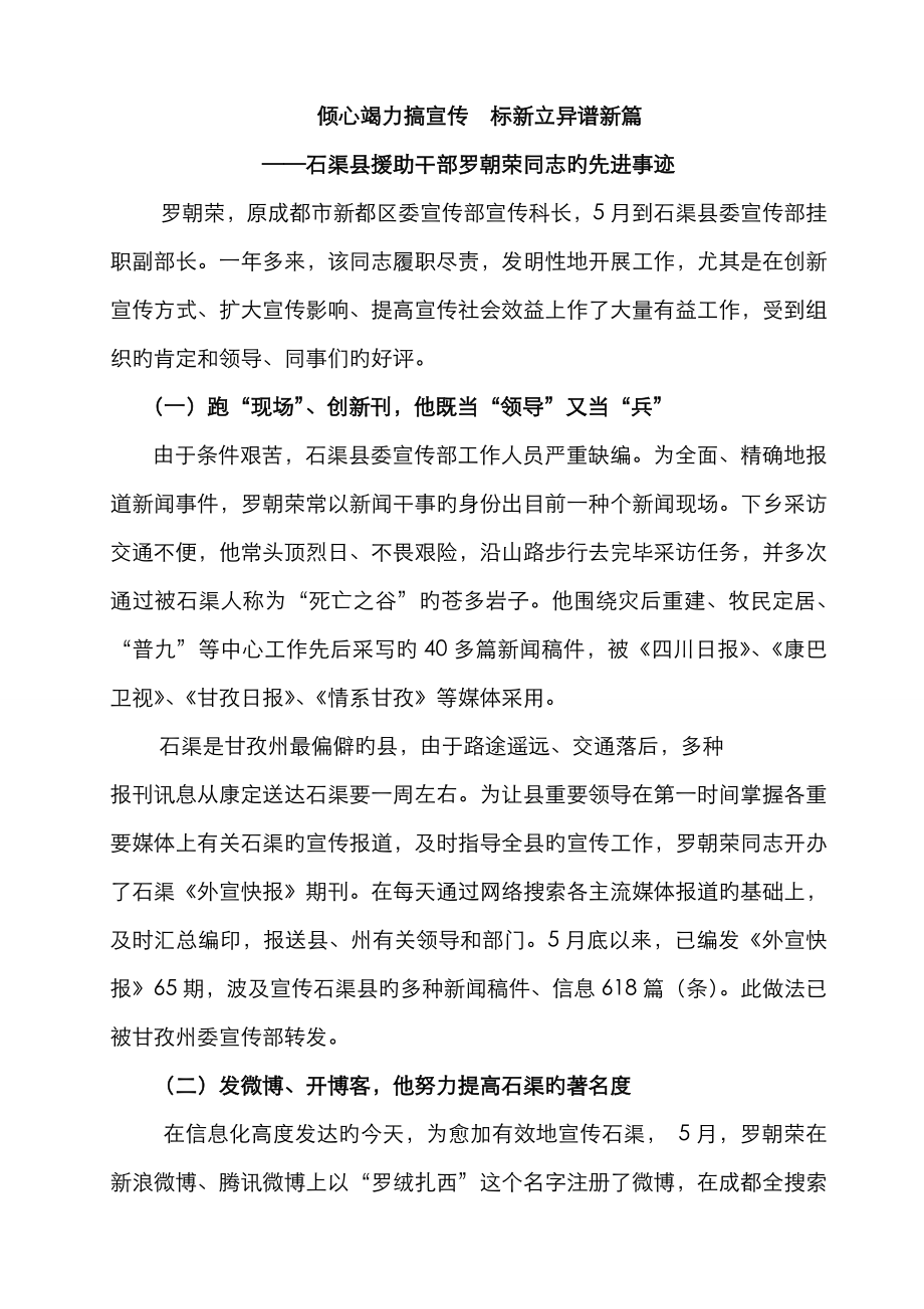 個人先進事跡材料傾心盡力搞宣傳標(biāo)新立異譜新篇_第1頁