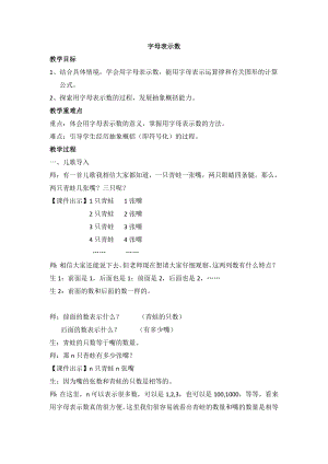 北師大版四年級(jí)下冊(cè)《字母表示數(shù)教案》原創(chuàng)