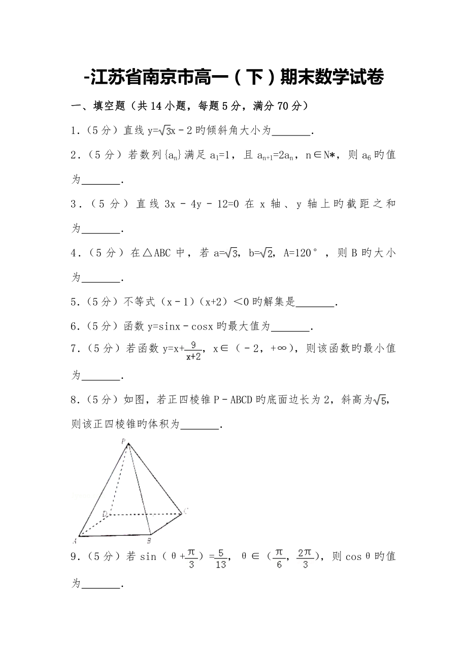 江蘇省南京市高一期末數(shù)學(xué)試卷及答案_第1頁