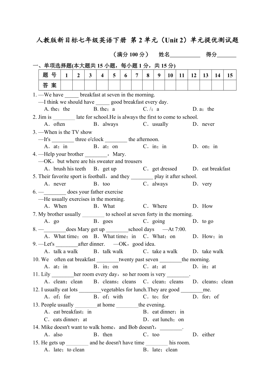 人教版新目標(biāo)七年級英語下冊 Unit 2 單元測試題word版附答案_第1頁