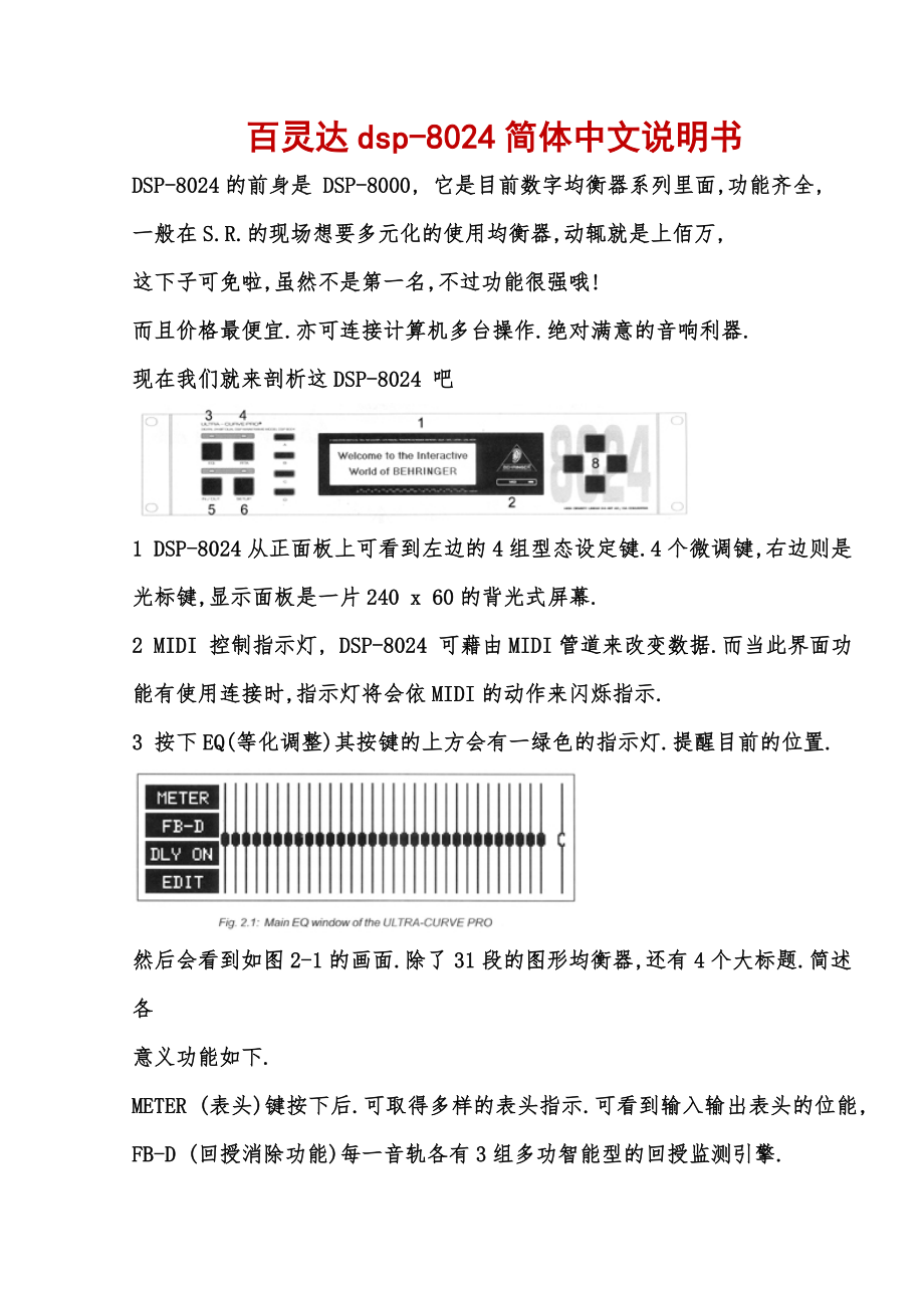 百灵达dsp8024简体中文说明书_第1页