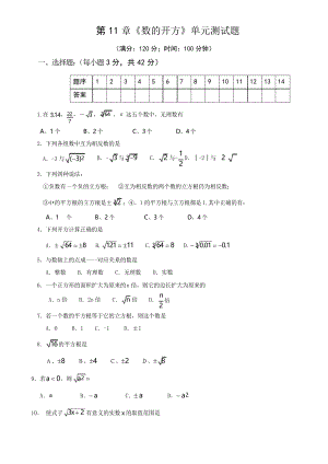 華東師大版八年級(jí)數(shù)學(xué)上冊(cè)第11章 數(shù)的開方 單元檢測(cè)2