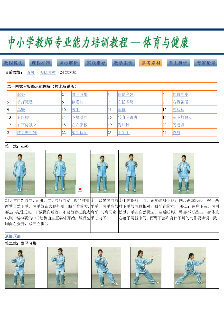 二十四式太极拳示范图解30871_第1页