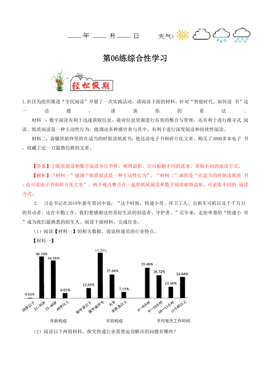 第06练 综合性学习_第1页