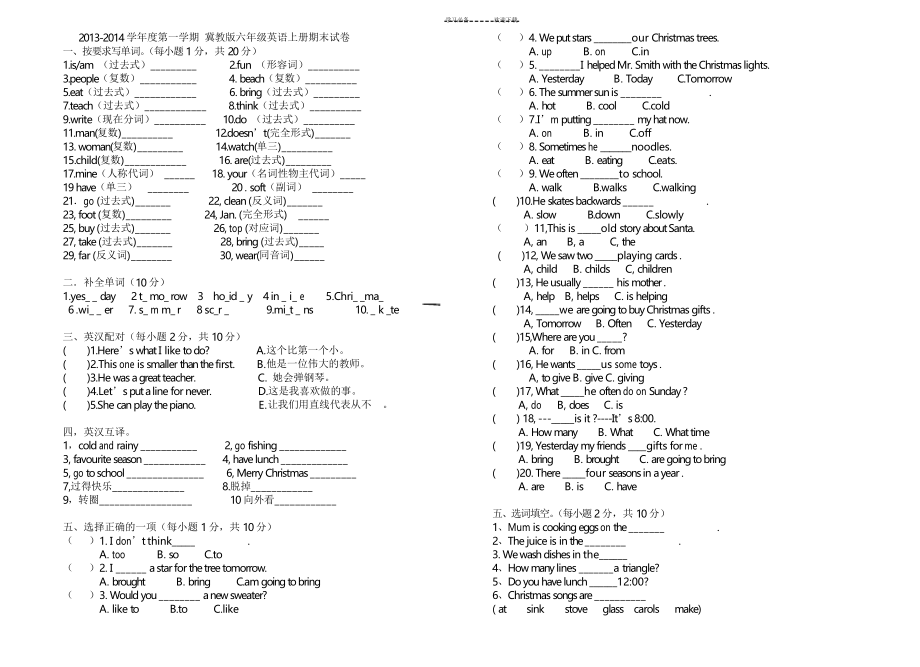 冀教版六年级上册英语期末试卷_第1页