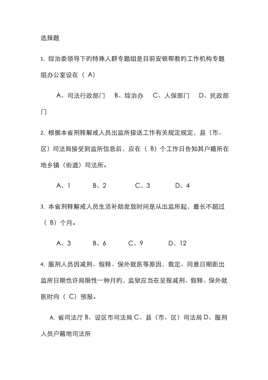 安置帮教试卷_第1页