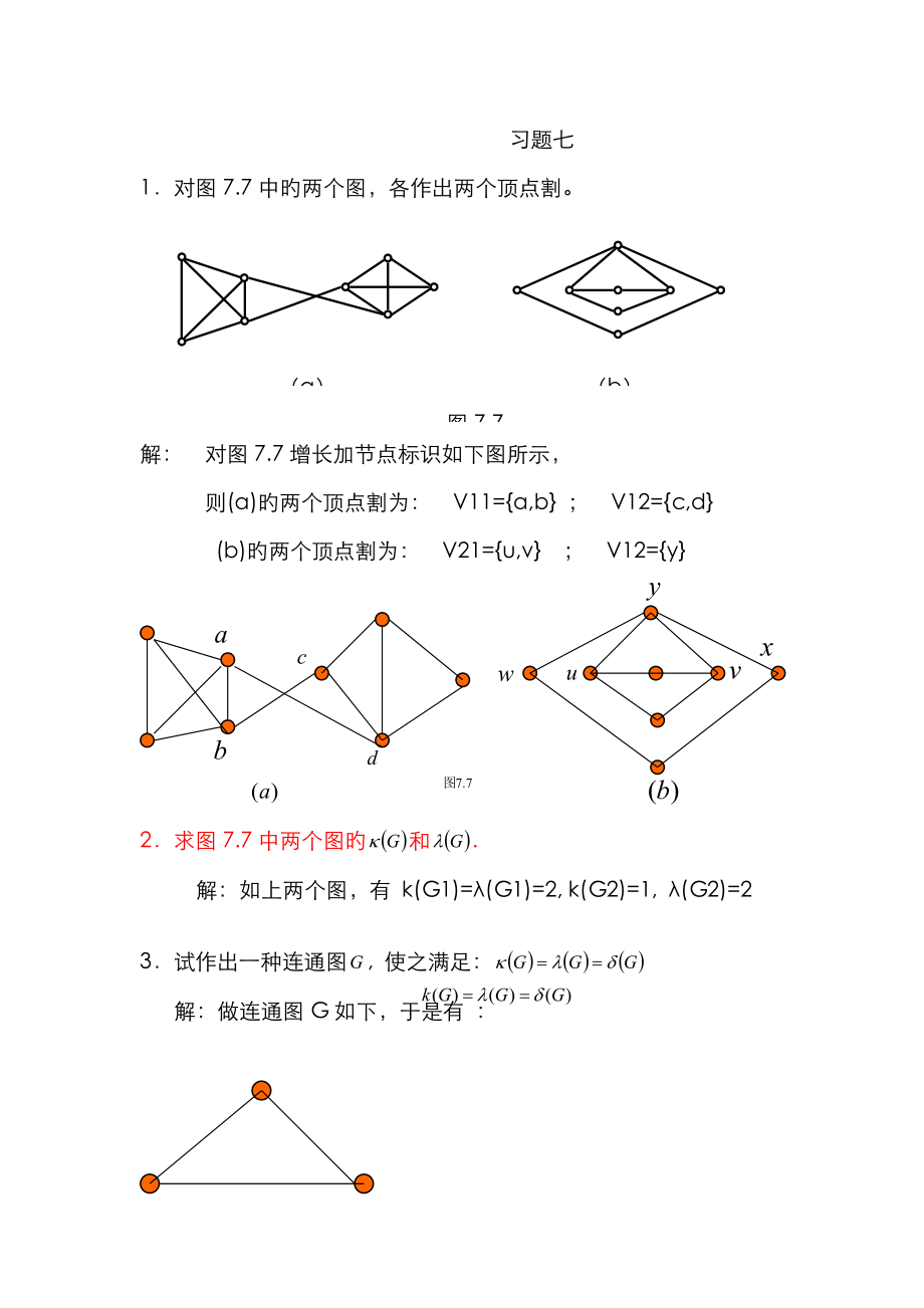 《離散數(shù)學(xué)》劉任任版_第1頁