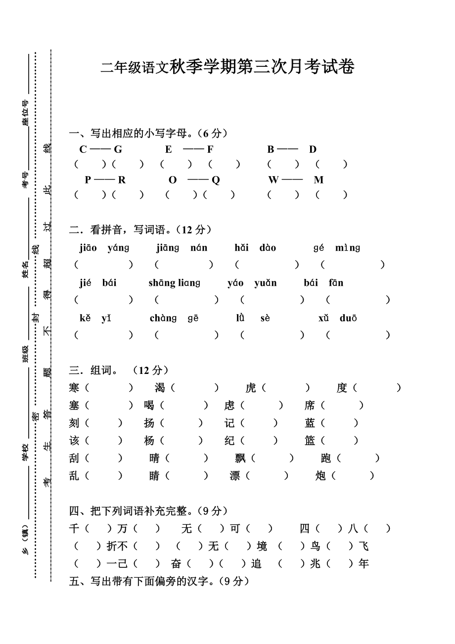 苏教版小学二年级语文上学期期末试题_第1页