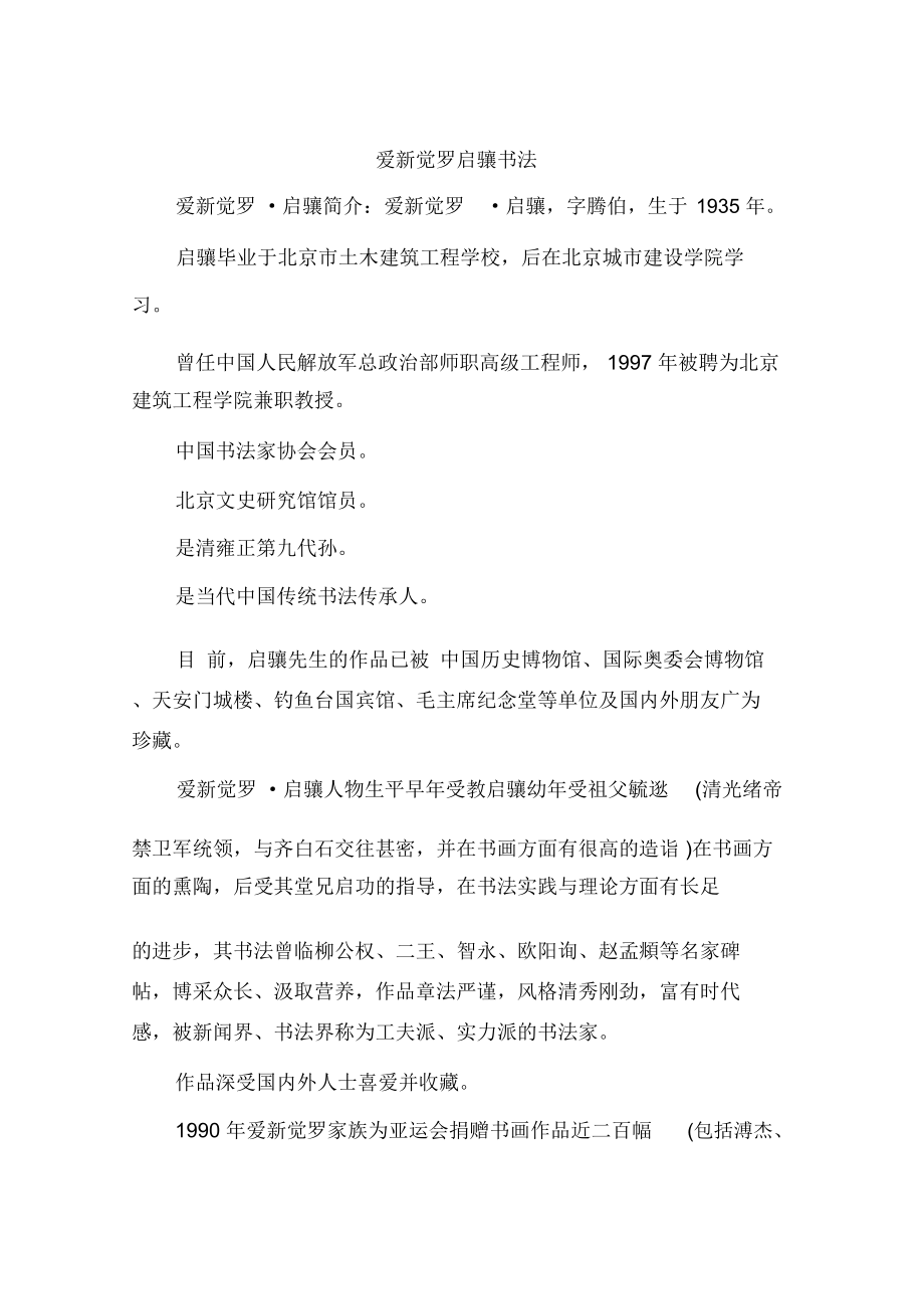 愛新覺羅啟驤書法_第1頁