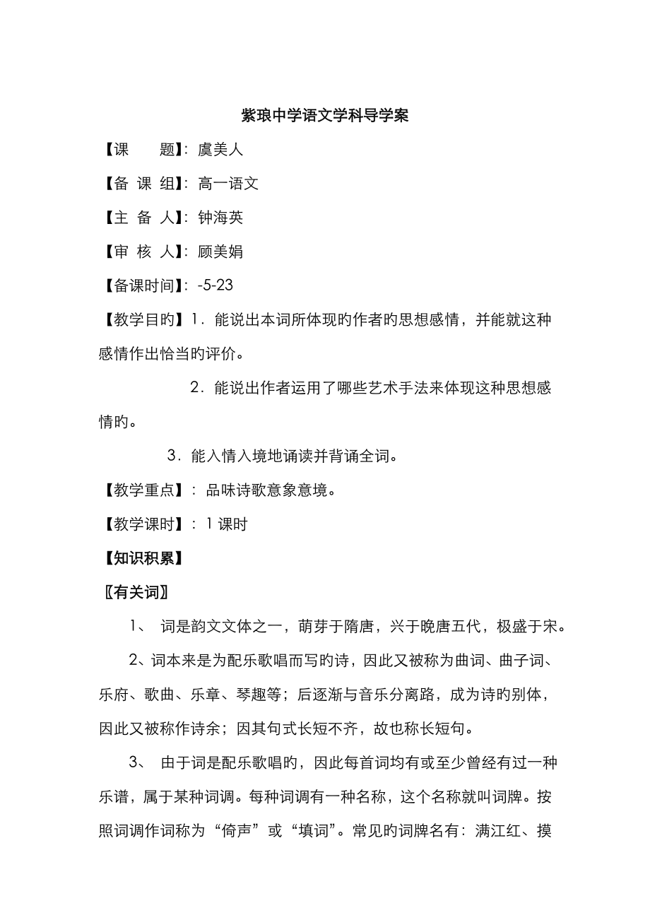 虞美人导学案教师版_第1页