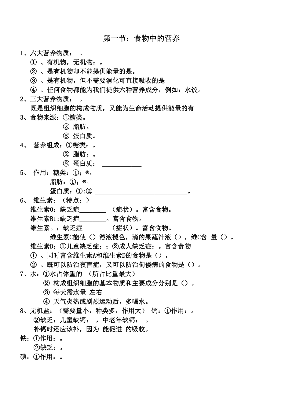 第一節(jié)食物的營(yíng)養(yǎng)成分_第1頁(yè)