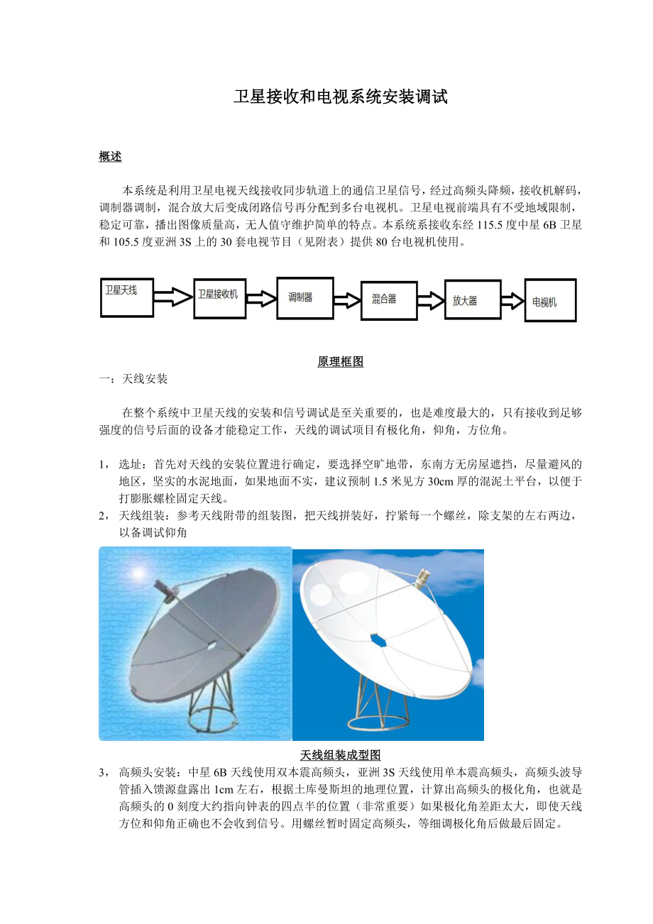 卫星有线电视系统安装调试_第1页