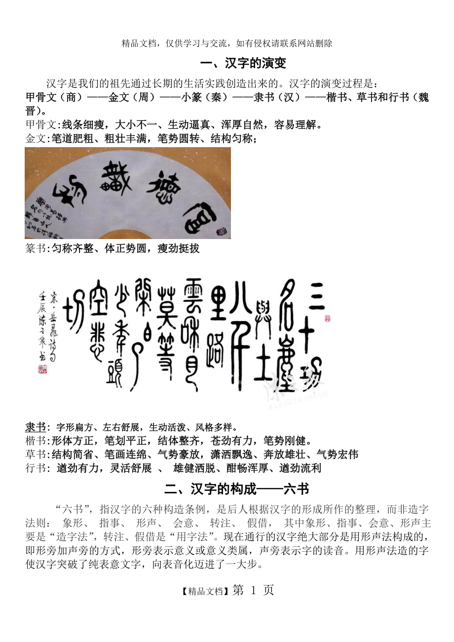 汉字演变构成部首全_第1页