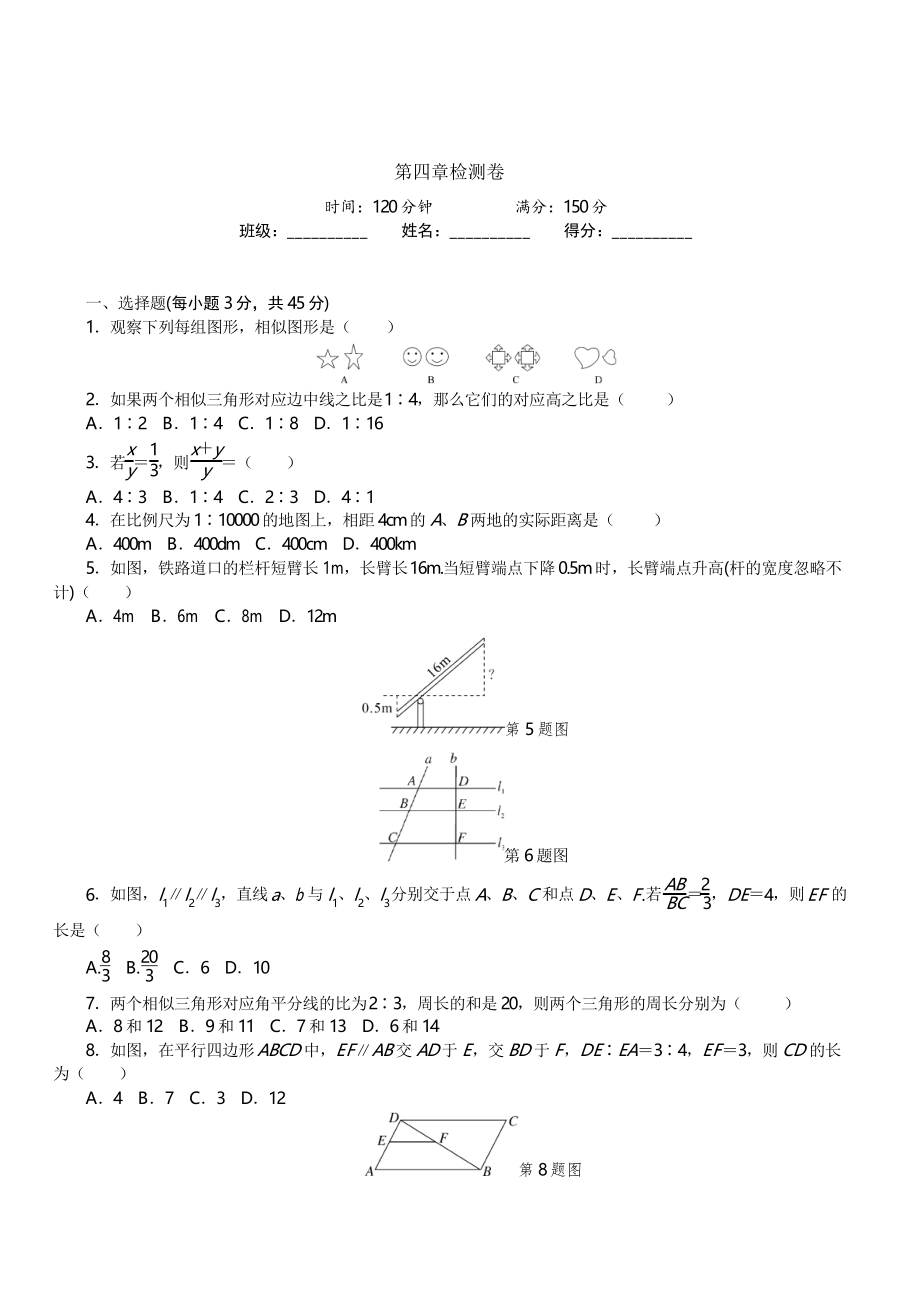 北師大九年級上冊數(shù)學(xué)《第四章圖形的相似》檢測卷含答案_第1頁