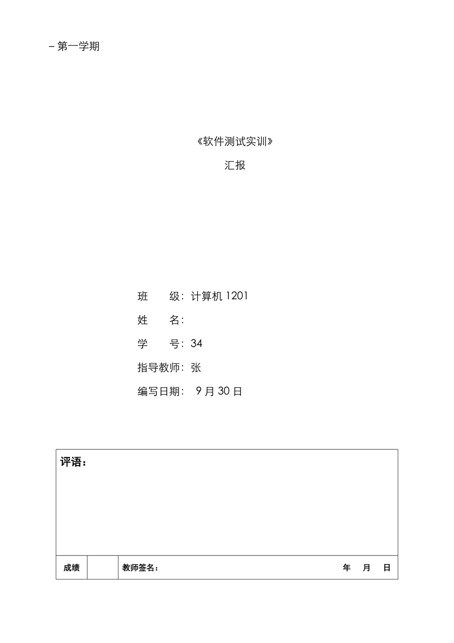 ASPNET网站软件测试报告_第1页