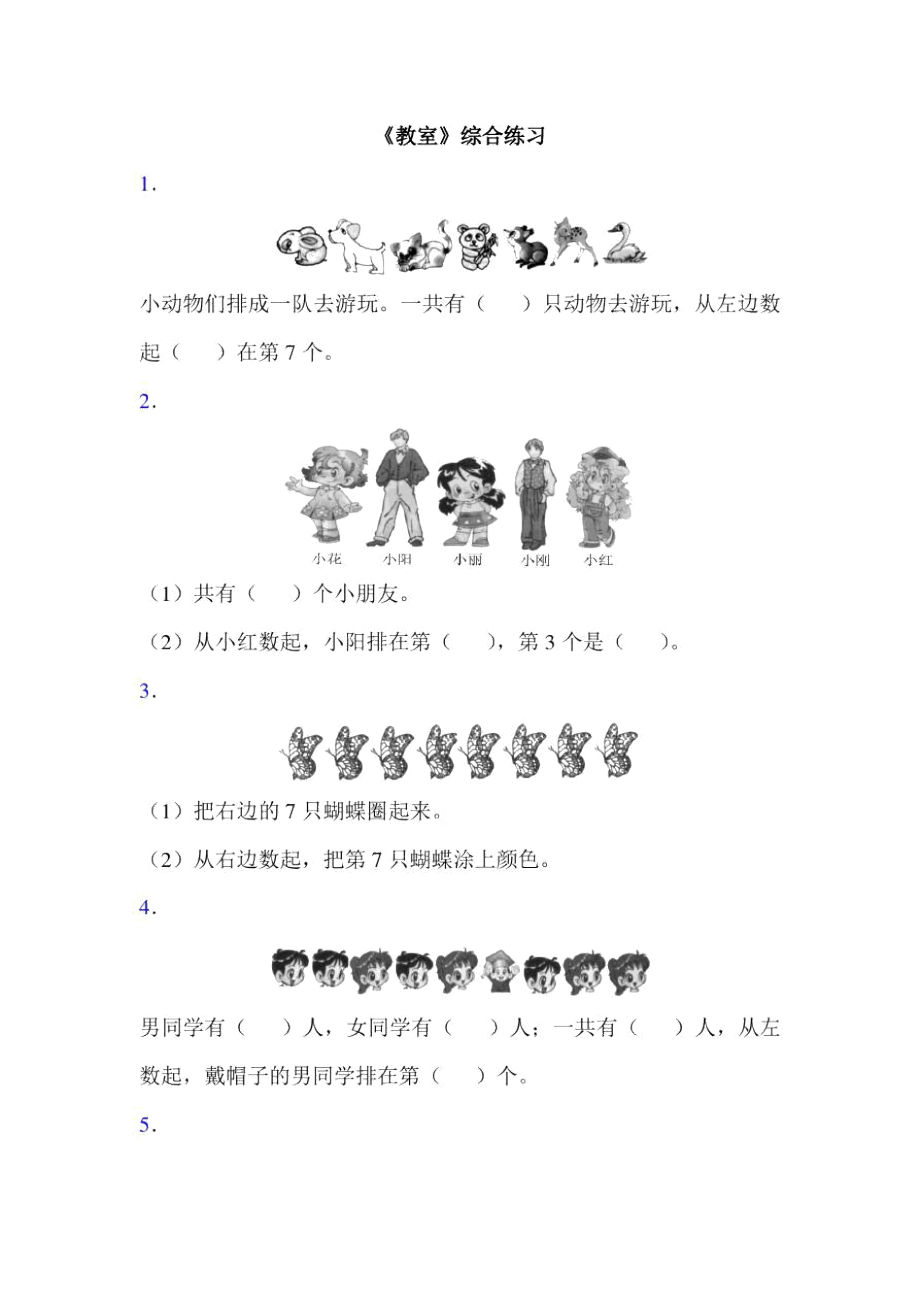 教室综合练习_第1页