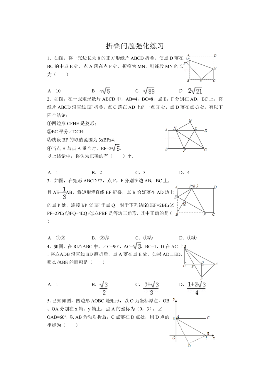 折叠问题强化练习_第1页