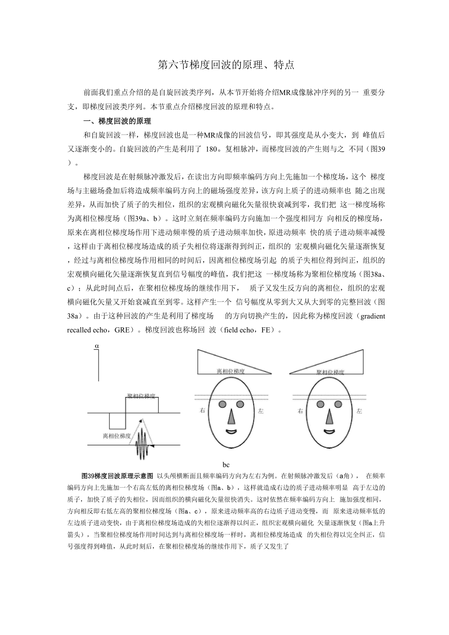 第六节梯度回波_第1页