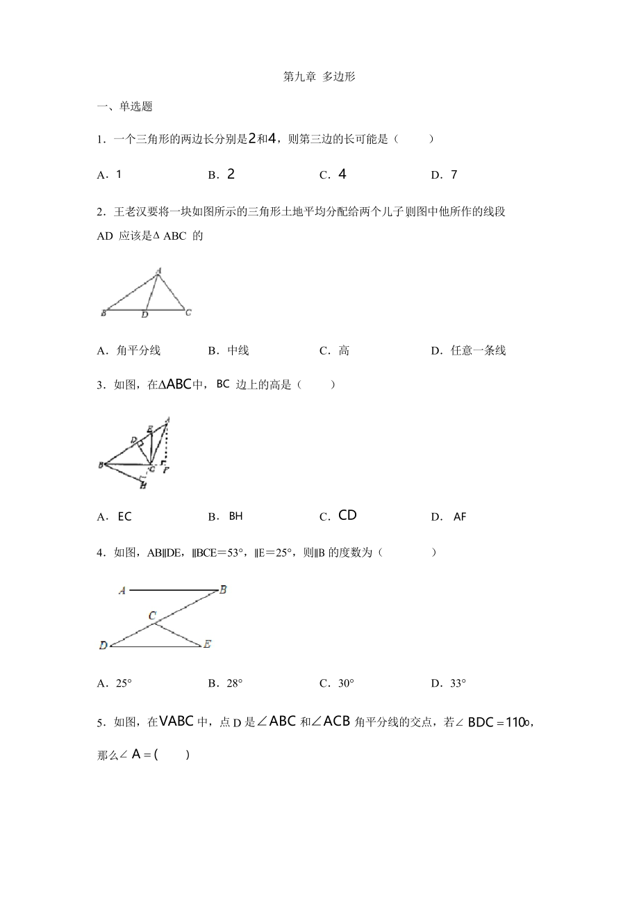 華東師大版七年級數(shù)學(xué)下冊第九章 多邊形練習(xí)_第1頁