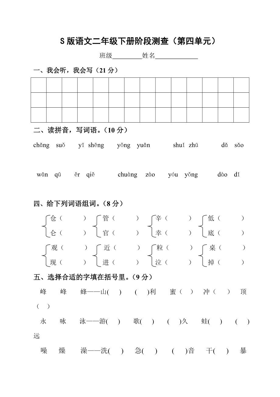 S版语文二年级下册_第1页