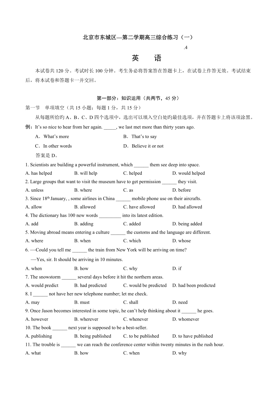 北京市东城区高三一模英语试题_第1页