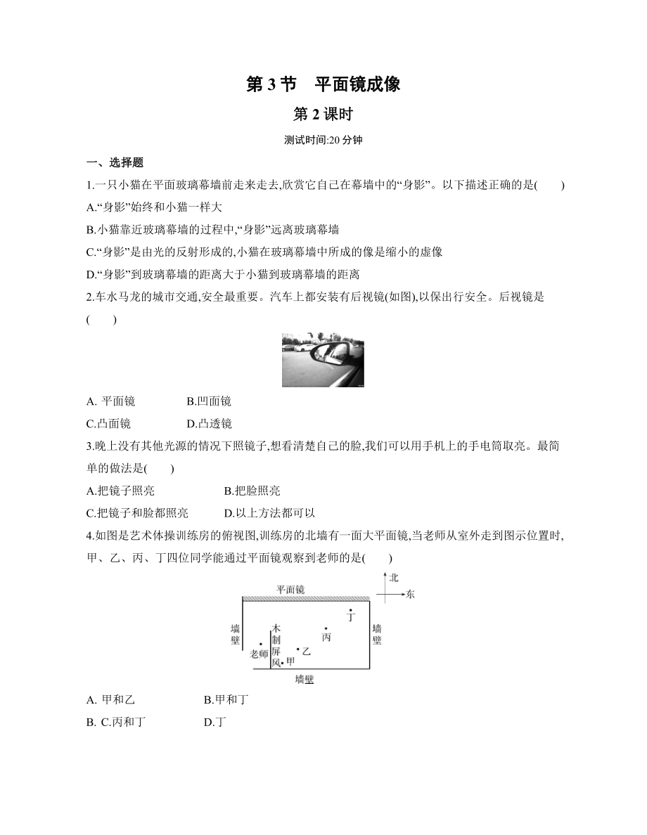 4.3平面鏡成像第2課時 練習2022-2023學年人教版物理八年級上冊（有解析）_第1頁