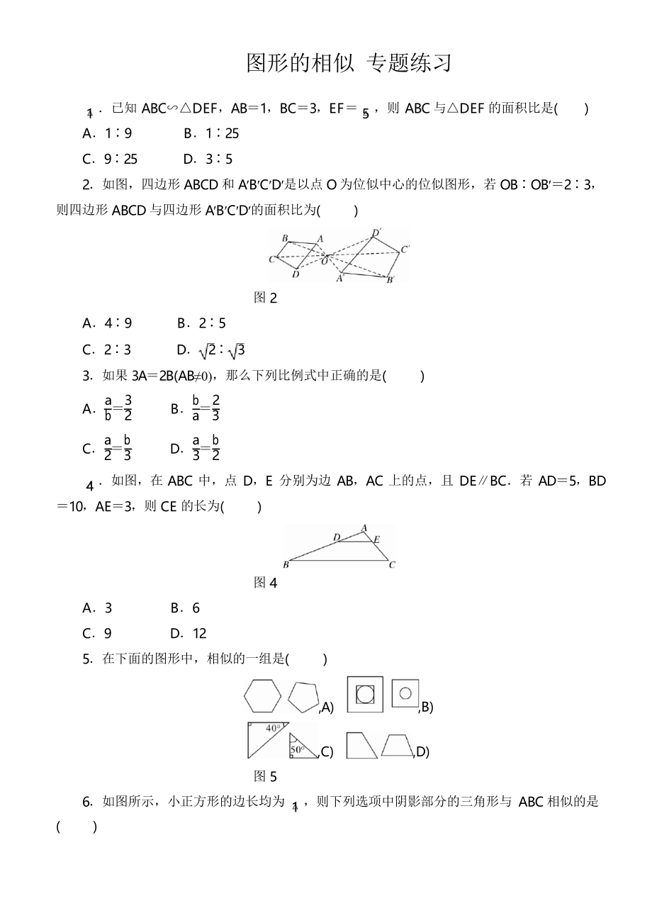 北師大版九年級上數(shù)學(xué)《第四章圖形的相似》專題練習(xí)_第1頁