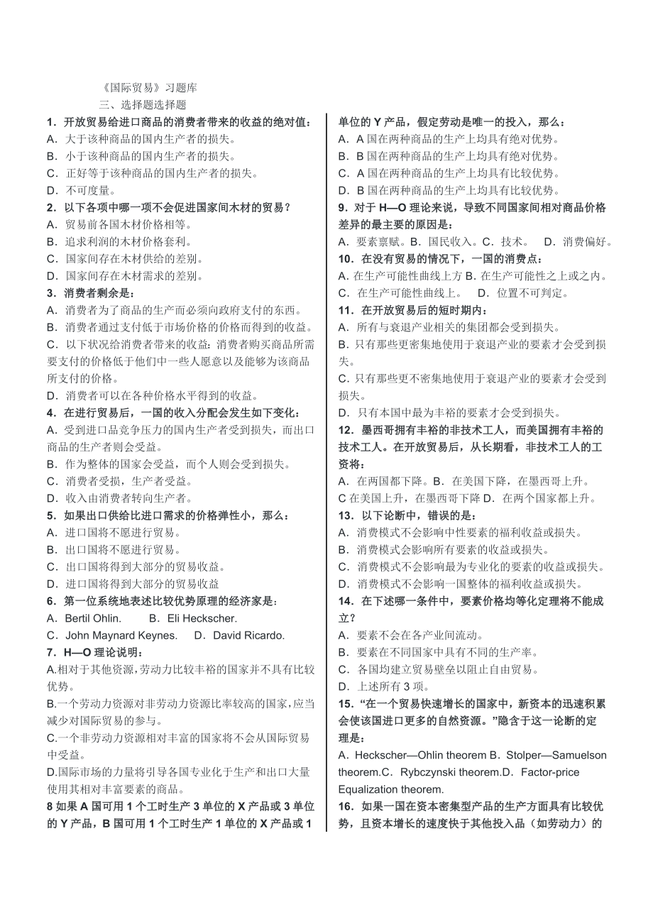 国贸题库2与答案_第1页