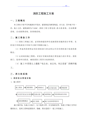 消防工程施工設(shè)計(jì)方案