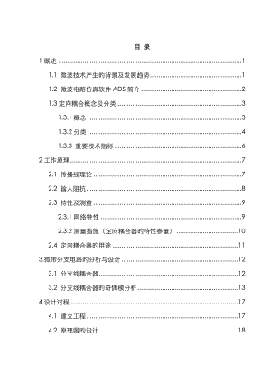 ADS设计定向耦合器