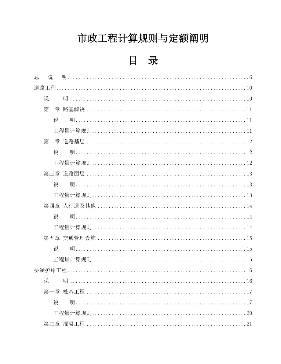 湖北省市政工程计算规则与定额说明完整版本_第1页