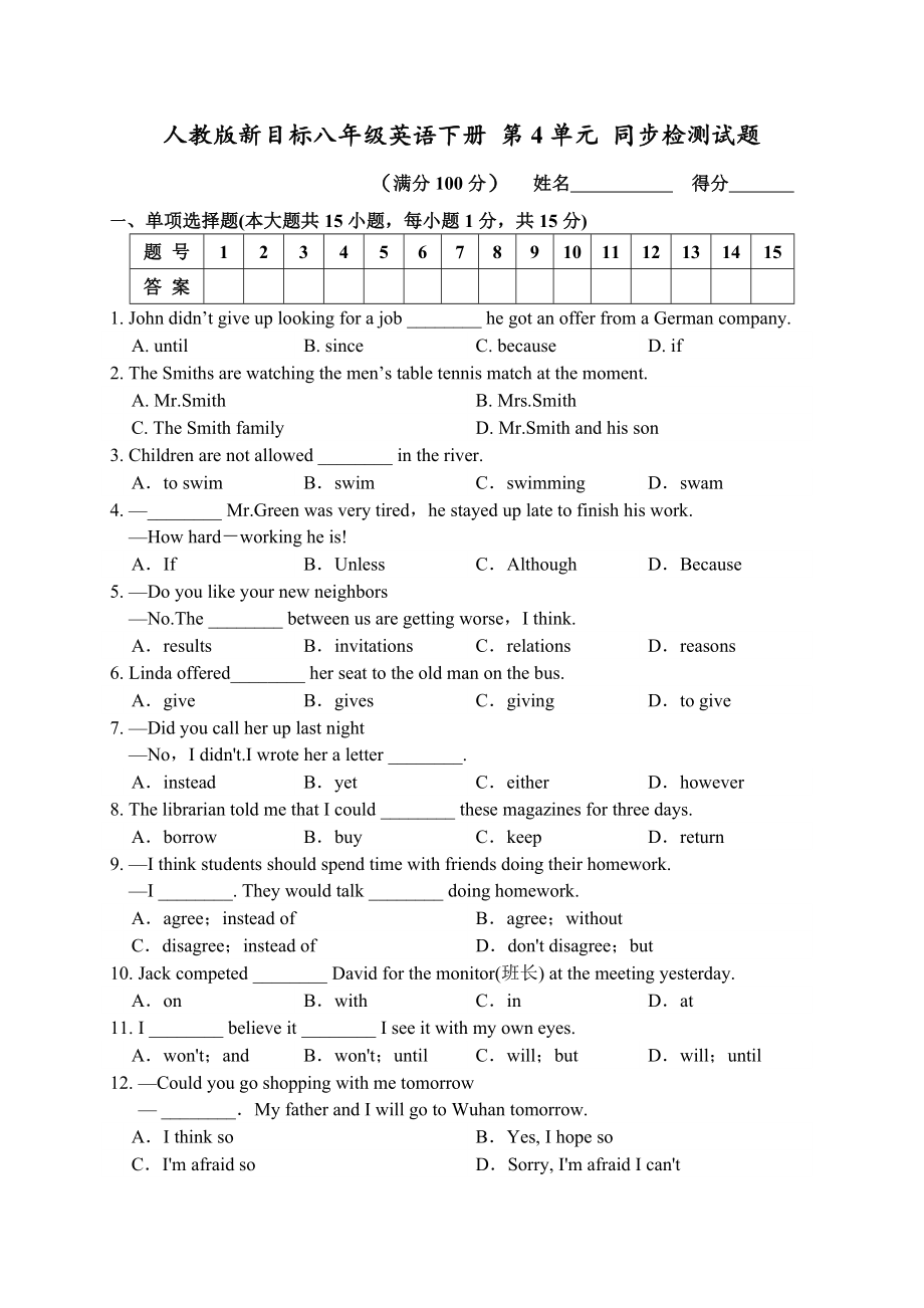 人教版新目標八年級英語下冊 第4單元 同步檢測試題word版附答案_第1頁