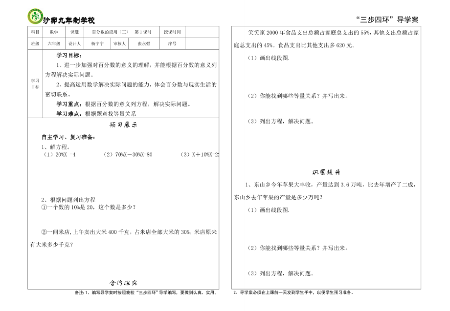 百分数的应用（三）1 (2)_第1页