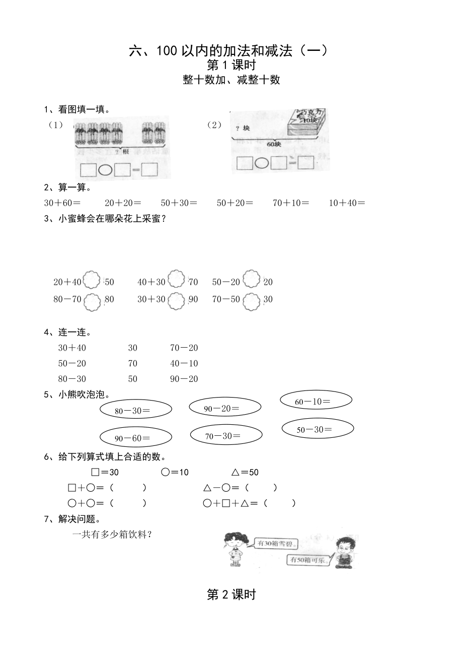 數(shù)學(xué)：一年級(jí)下冊(cè) 第6-8單元 堂堂清(人教版)_第1頁(yè)