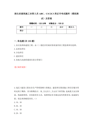 湖北省建筑施工安管人员ABCC1C2C3类证书考试题库（模拟测试）及答案（第59版）